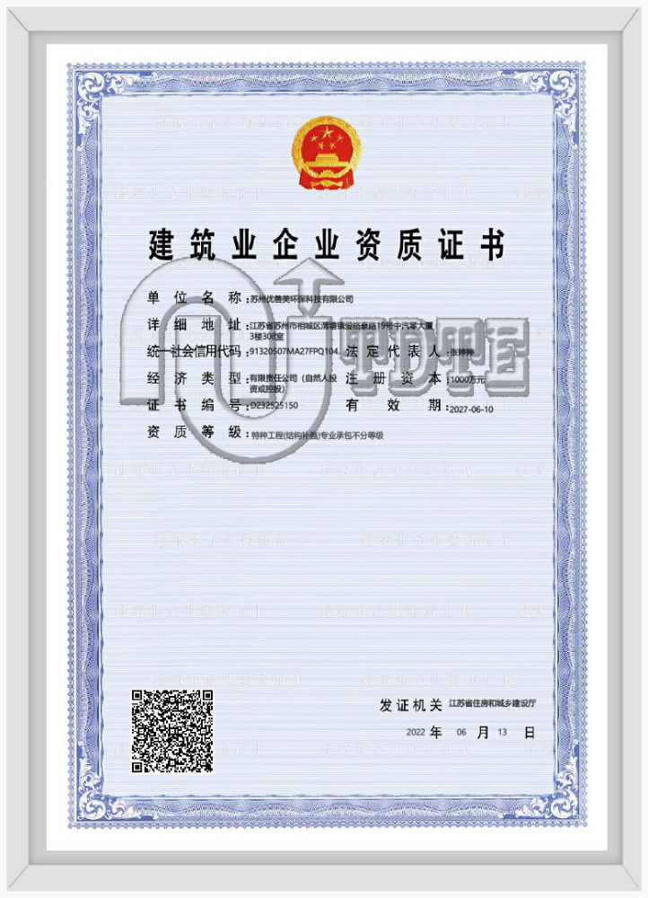 建筑业企业资质证书